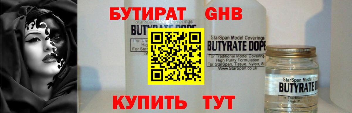 Бутират BDO 33% Отрадное