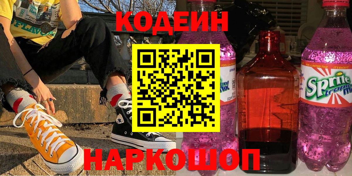 Codein Purple Drank Отрадное