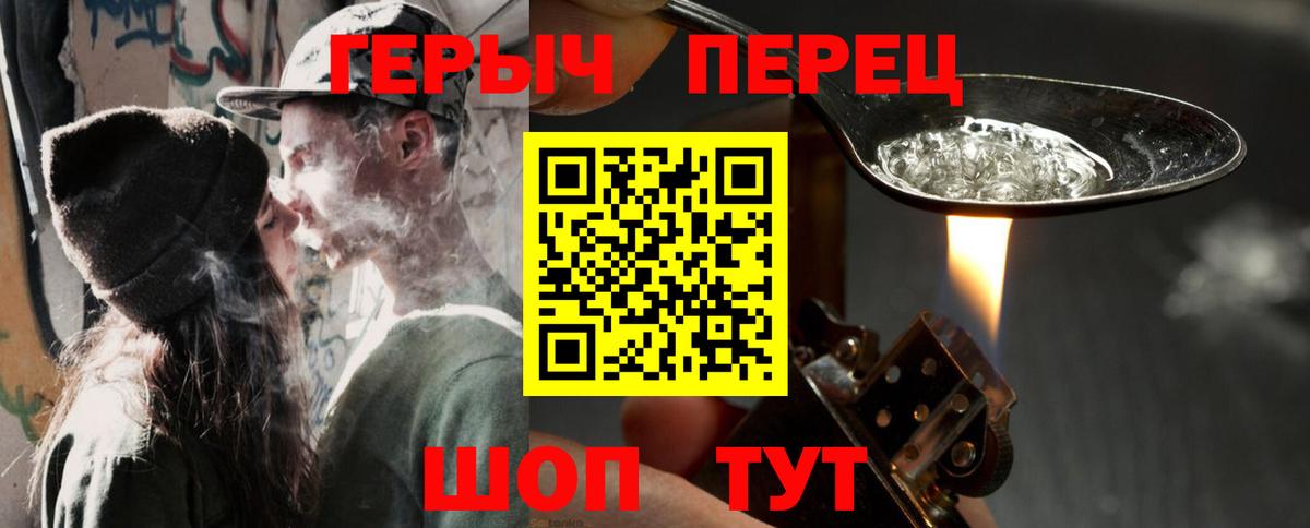 ГЕРОИН Heroin  Вход с VPN  Отрадное 