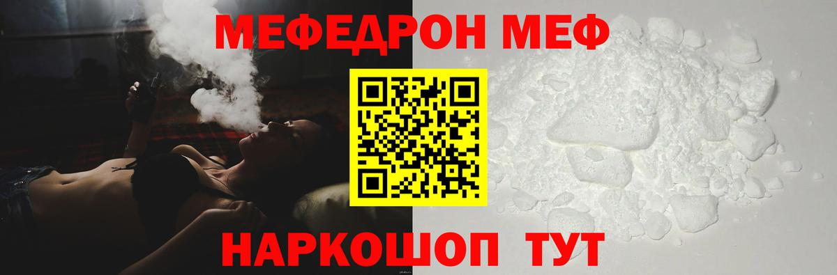Отрадное  Мефедрон VHQ  Мефедрон мяу мяу  МЯУ-МЯУ  Вход с VPN 